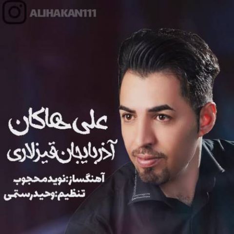 علی هاکان آذربایجان قیزلاری